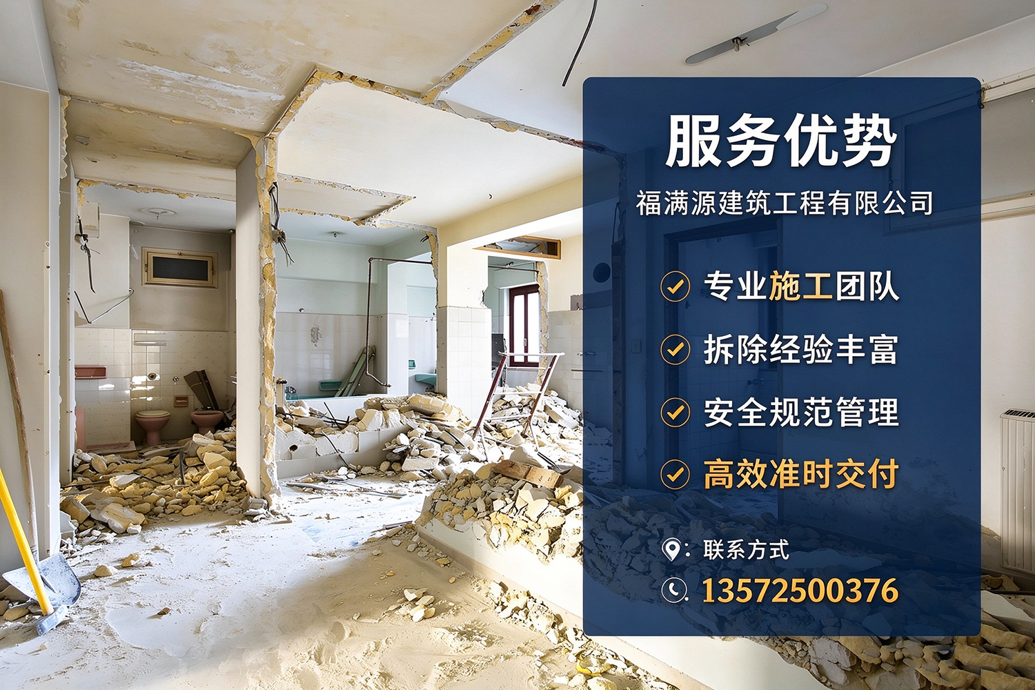 福满源建筑工程·松北站